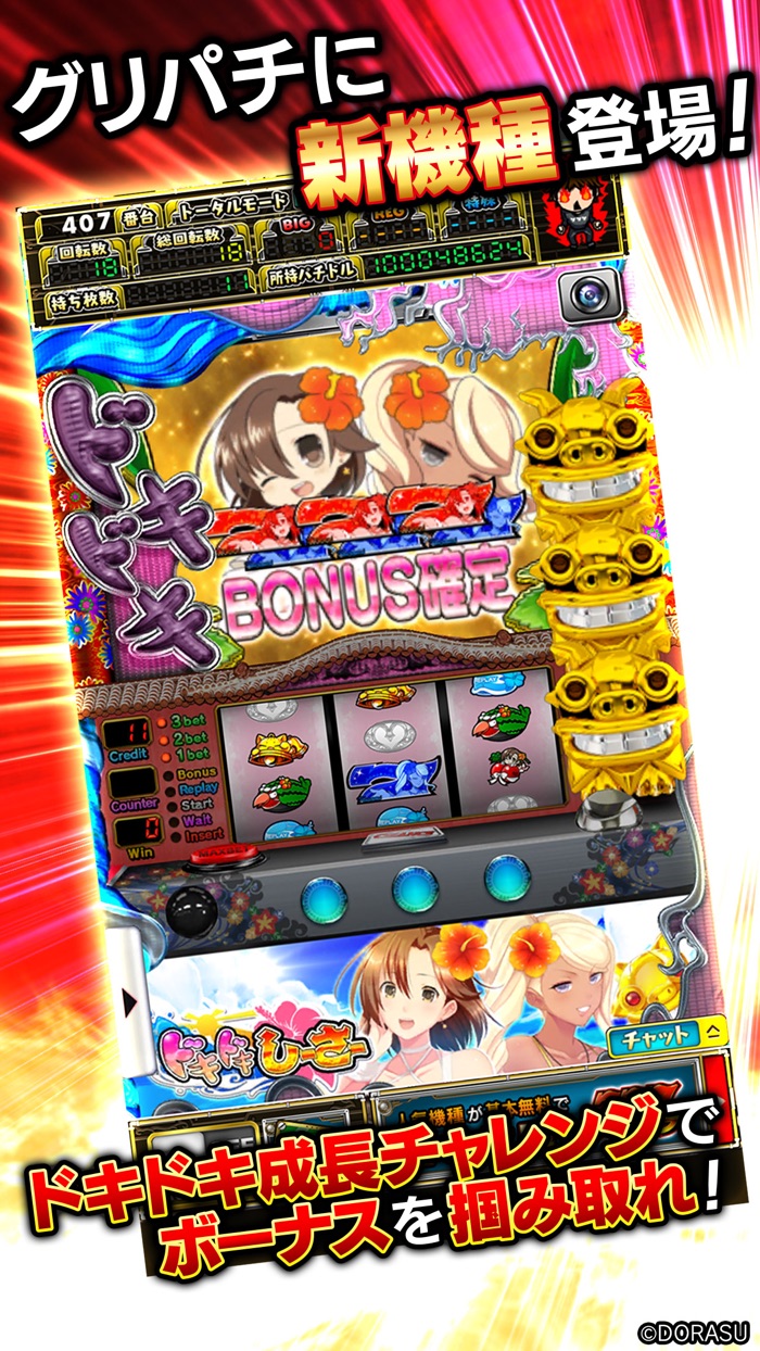 グリパチドキドキしーさー