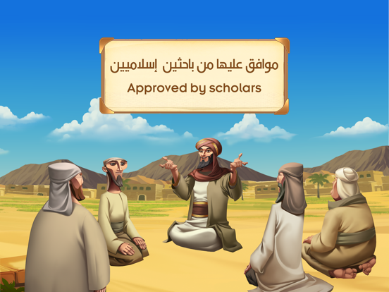 Screenshot #6 pour The Seerah of Prophet Muhammad