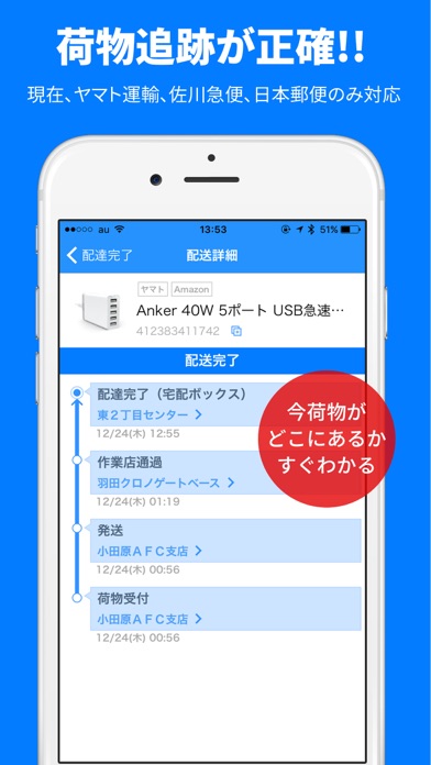 ウケトル - 自動荷物追跡&再配達依頼をワンクリックで！のおすすめ画像5