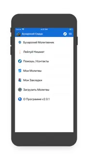 Бухарский-bucharian Сидур iphone screenshot 2