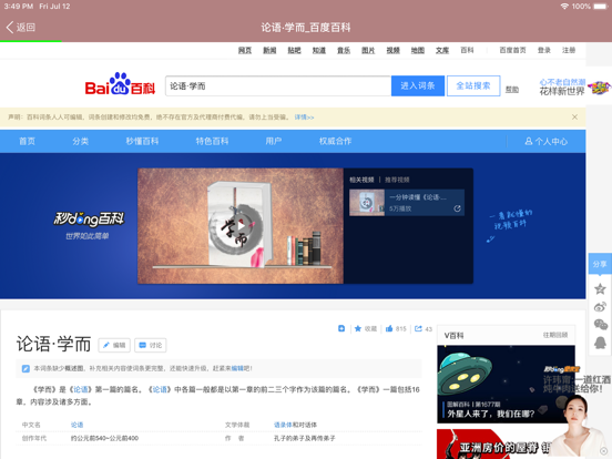 论语-孔子论语全篇诵读 iPad screenshot 4 - Book app