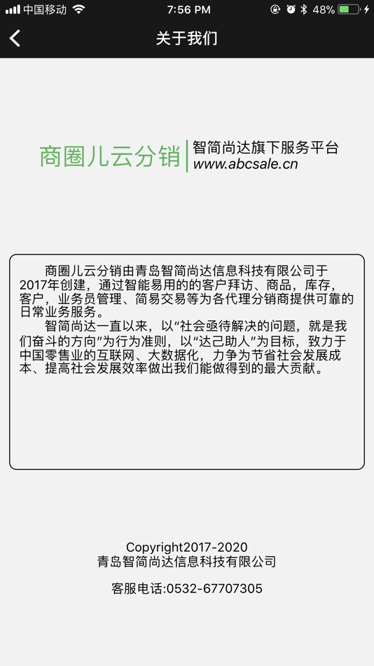 #3. 商圈云分销 (iOS) 由: Qingdao Zhijian Shangda Information Technology Co., Ltd