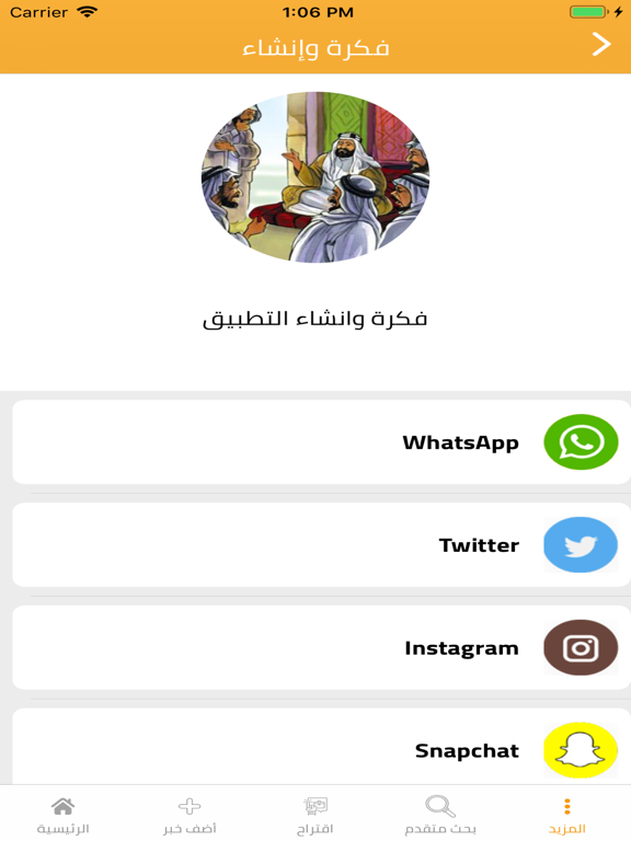 العريمات iPad screenshot