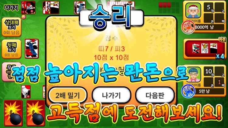 개고수 맞고 screenshot-4