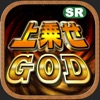 上乗せGOD（うわのせゴッド）お手軽ひまつぶしゲーム - iPadアプリ