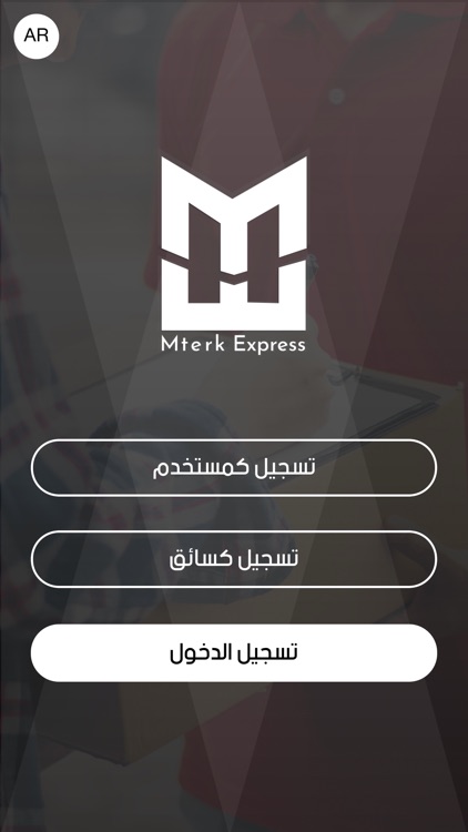 Mterk Express | مترك اكسبريس screenshot-4