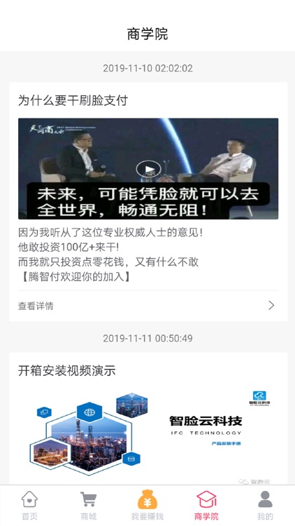 腾智付 screenshot-4