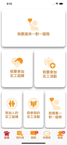 Game screenshot 優志工 apk