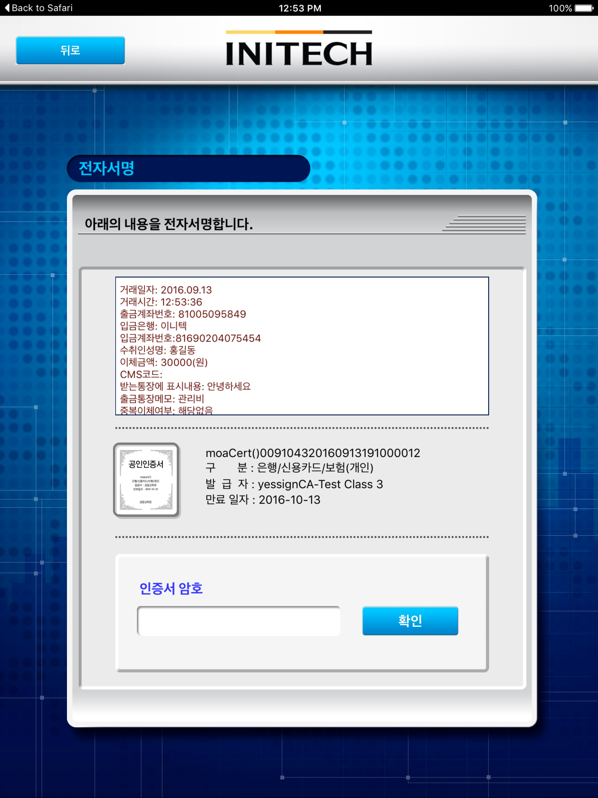 INISAFE MoaSign S screenshot 8