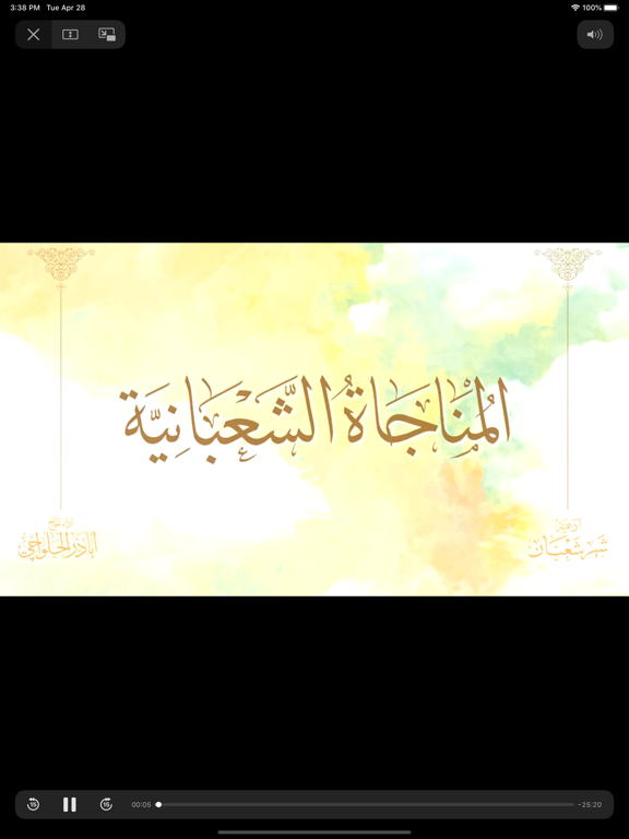 Mafatih-Al-Jinan TV iPad screenshot 4 - Reference app