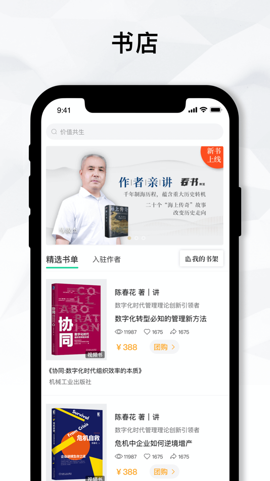 #1. 知室书院 (iOS) By: 上海知到知识数字科技有限公司