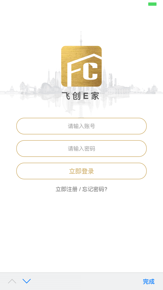 #1. 飞创E家 (iOS) 来自: 成都社维思网络有限公司