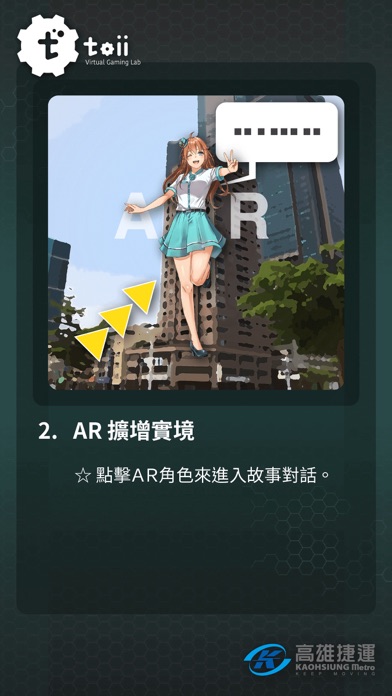 Screenshot #2 pour 高捷戀旅