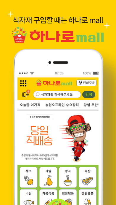 하나로몰 app screenshot
