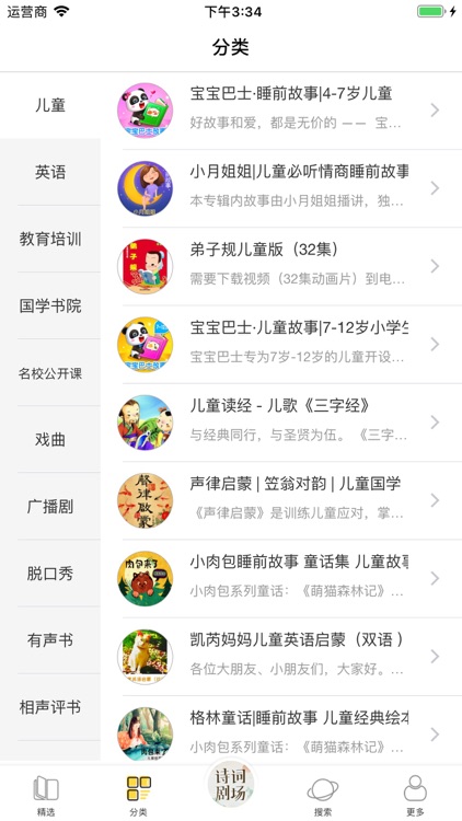 古诗词朗读专业版