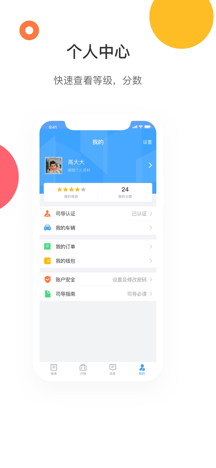 易途8司导端-全球接送机包车服务平台 screenshot 4