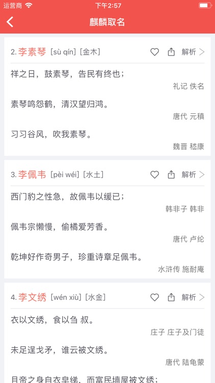 麒麟取名起名 screenshot-7