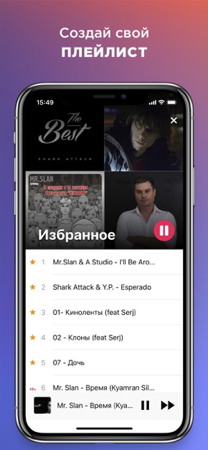 MrSlan - Музыка оффлайн лучшая(圖3)-速報App