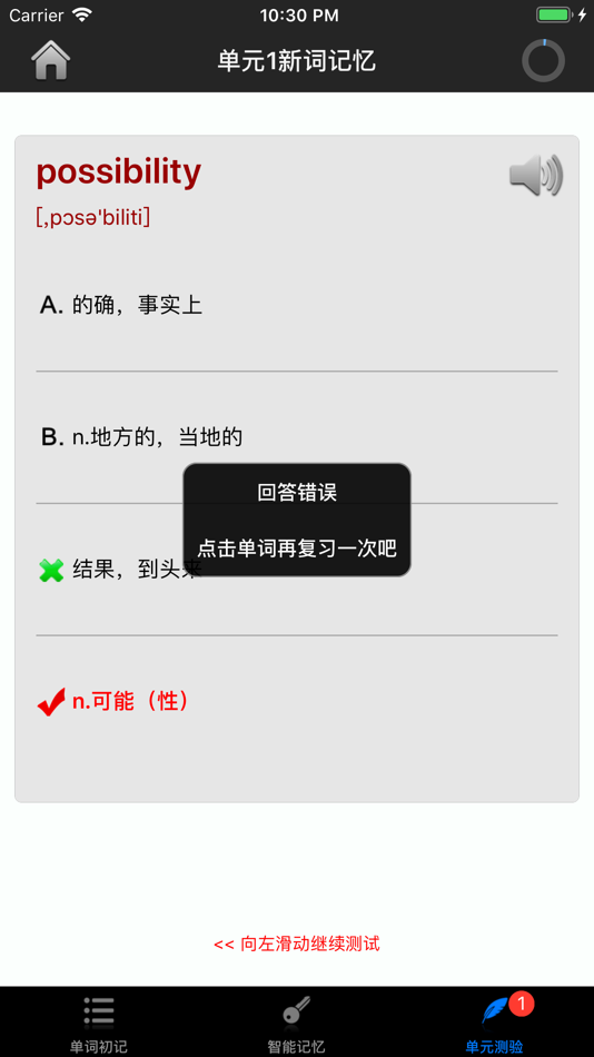 #4. 四级六级考研英语词汇 (iOS) بواسطة: 品 高