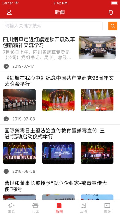 红旗连锁App Screenshot