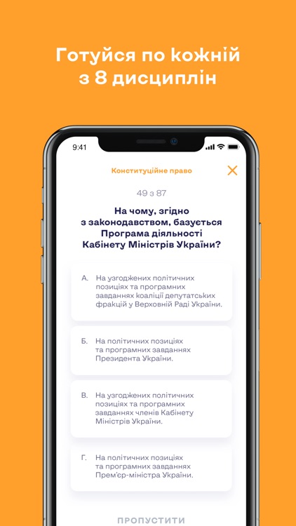 ЗНО:Право screenshot-3