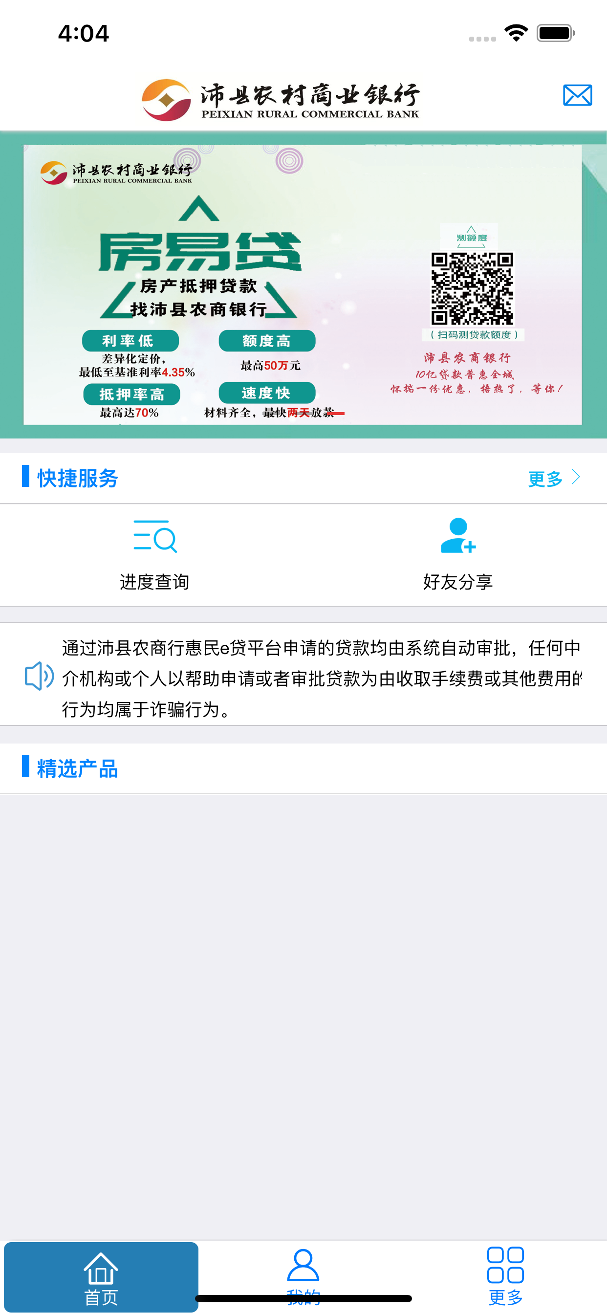 惠民e贷 screenshot 4