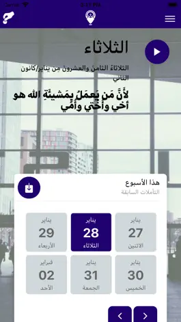 Game screenshot في طريقي أصلي apk