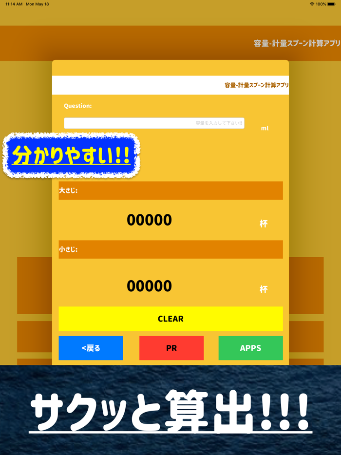 れしぴ けいさんアプリ