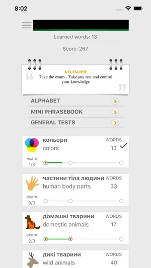 Learn Ukrainian words with ST screenshot 1