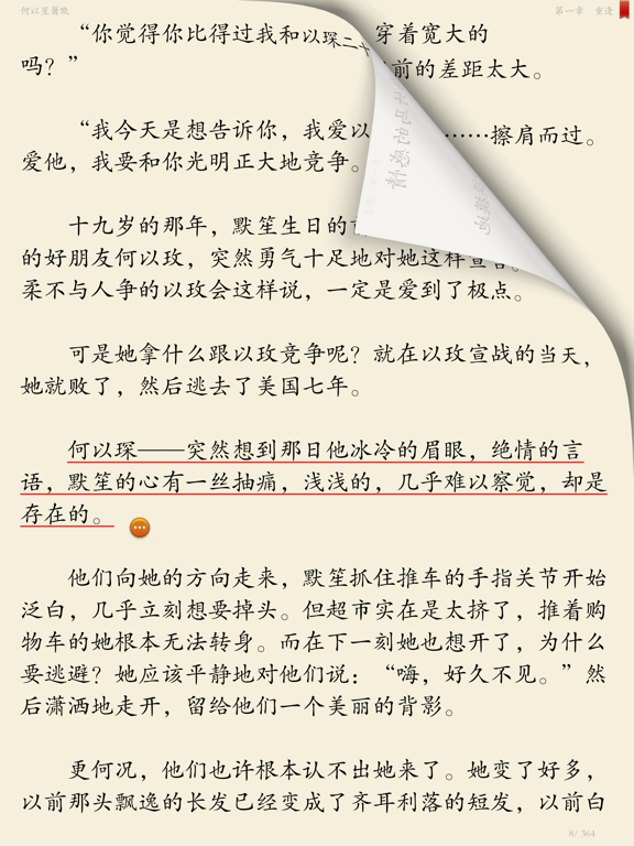 网络穿越宫廷小说 iPad screenshot 4 - Book app