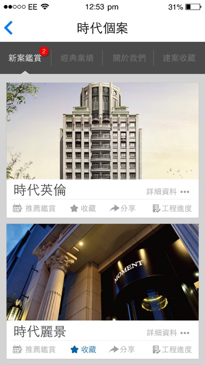 時代建設 screenshot-3