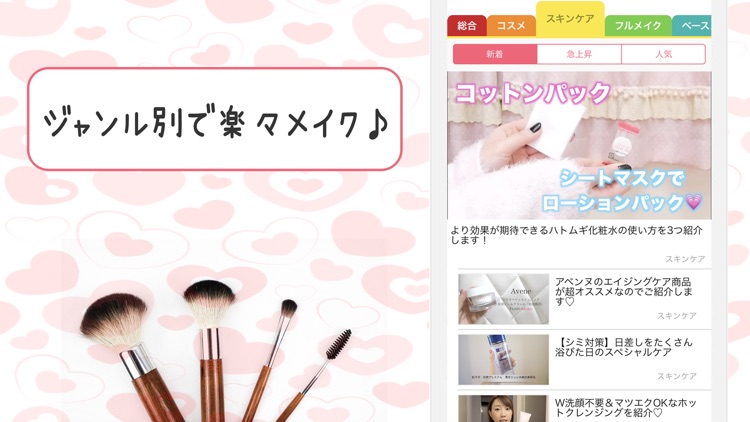 メイク動画 コスメ女子