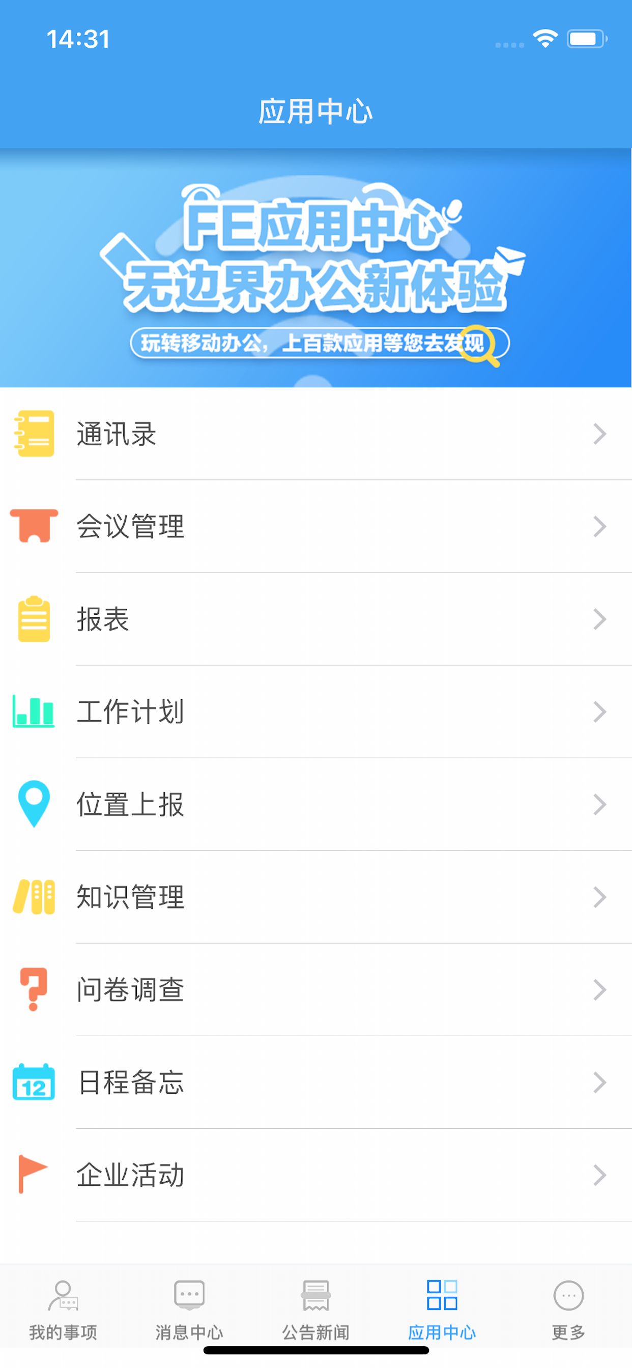 业务协作平台