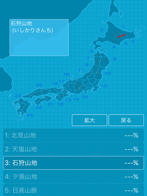 日本の山や川を覚える都道府県の地理クイズ Apps 148apps