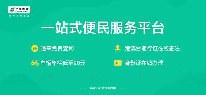 邮证-一站式便民邮寄服务 screenshot 1