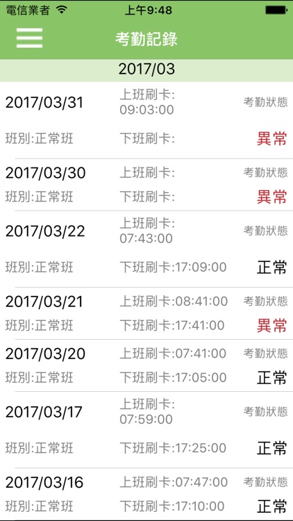 正航APP線上請假 screenshot-3