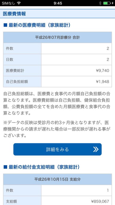 MY HEALTH WEB ［マイヘルスウ... screenshot1