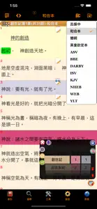 Handy Bible Chinese 隨手讀聖經 screenshot #8 for iPhone