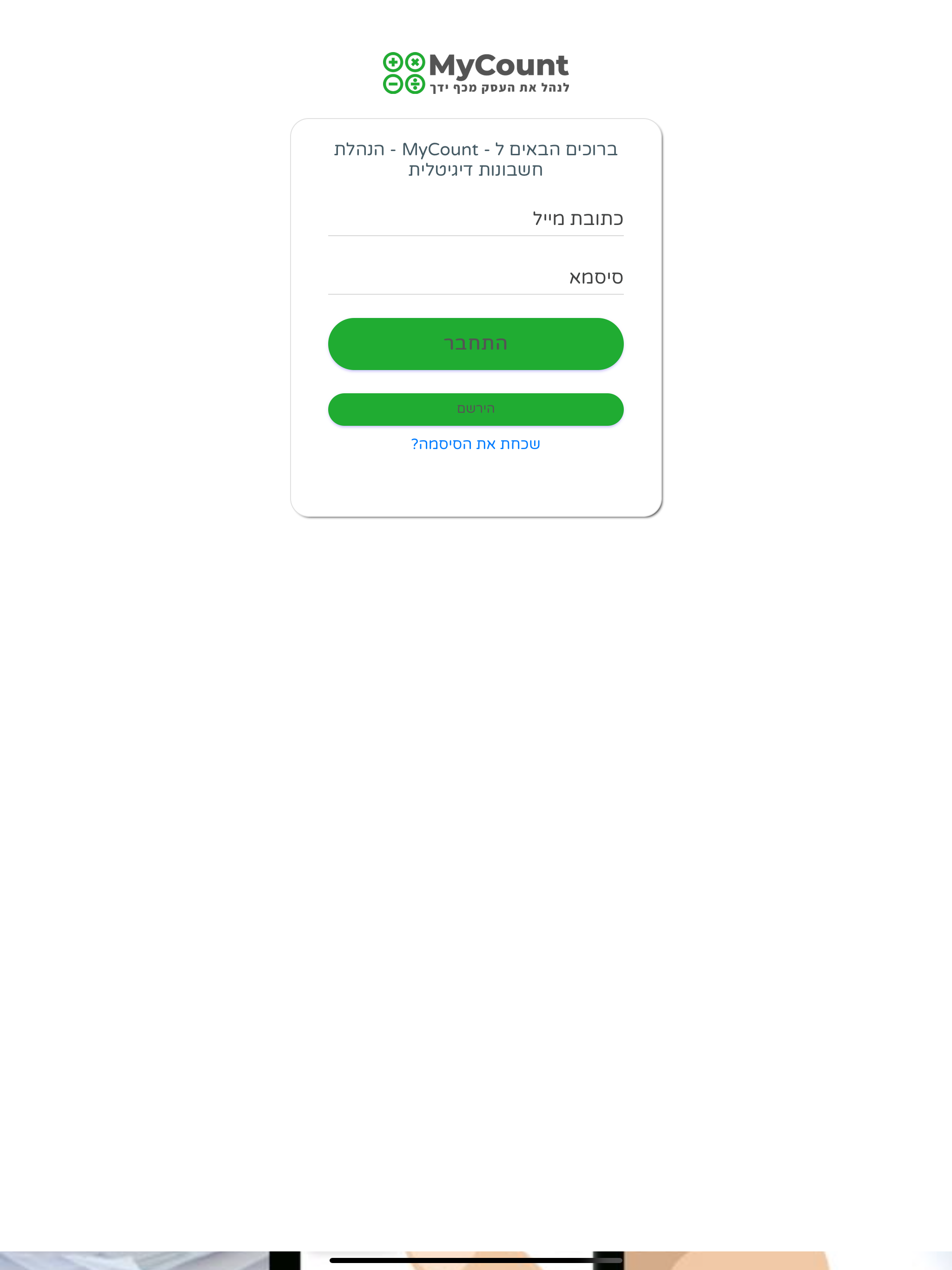 MyCount - הנהלת חשבונות דיגיטל screenshot 4