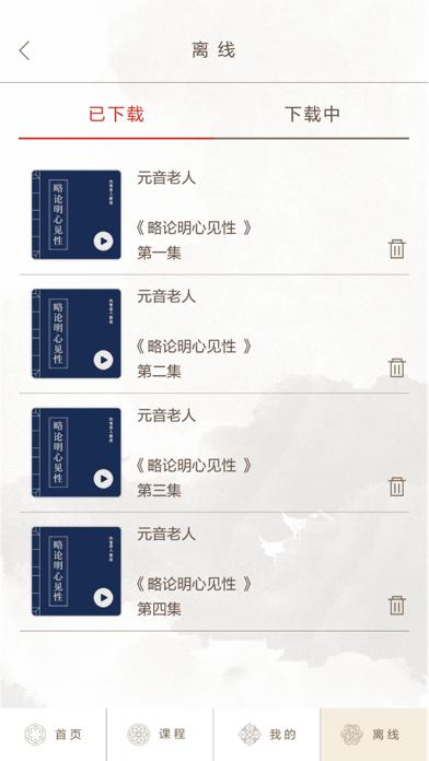 心听APP Screenshot