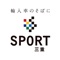 「SUVといえばグッドスピード！」でおなじみ株式会社グッドスピードが展開する輸入車専門の新ブランド「SPORT（シュポルト）」です。全店隣接整備ピット完備です！
