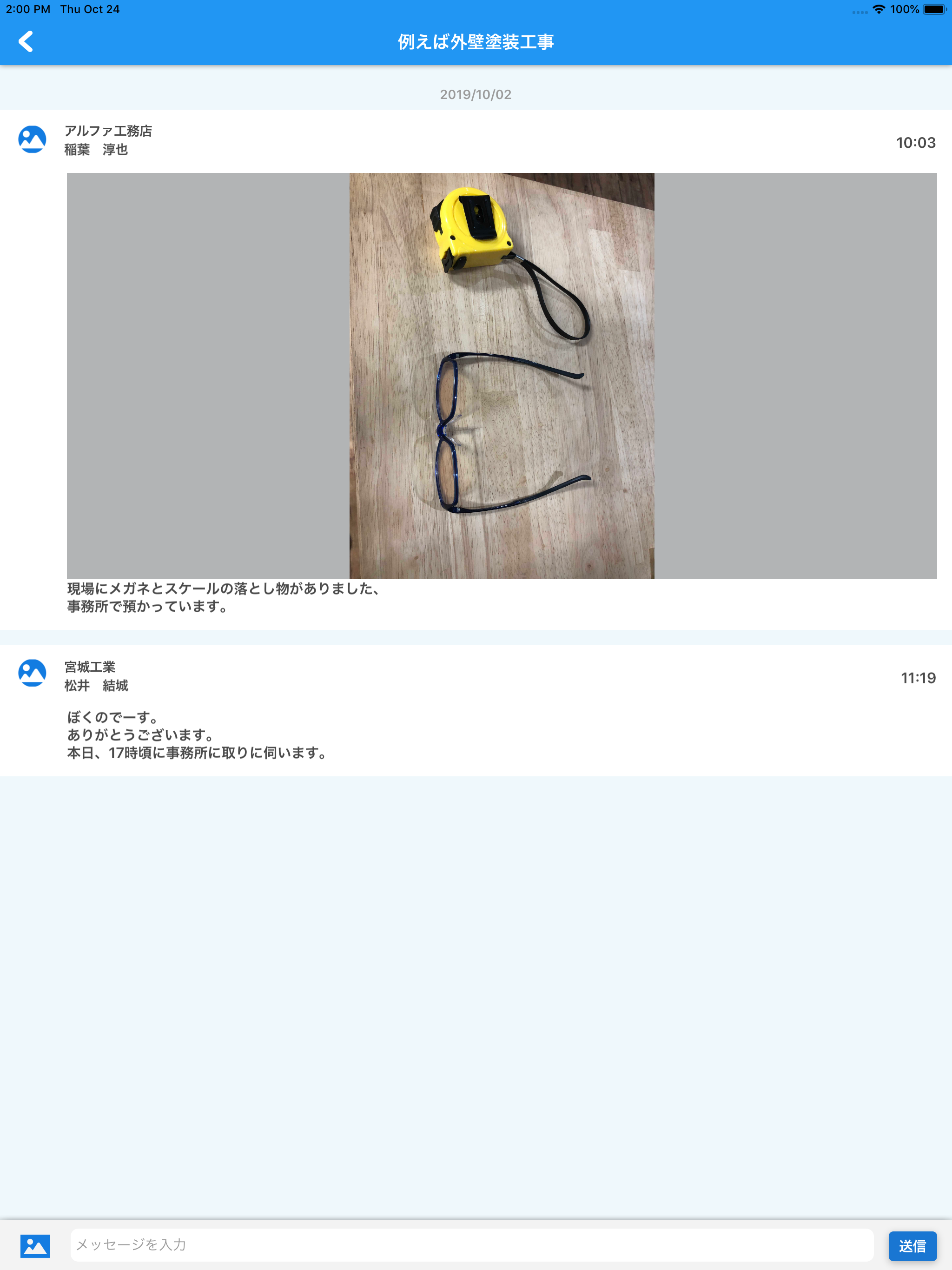 施工管理+α screenshot 8