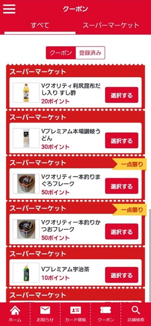 バローグループ ルビットアプリ をapp Storeで バローグループ ルビットアプリ をapp Storeで