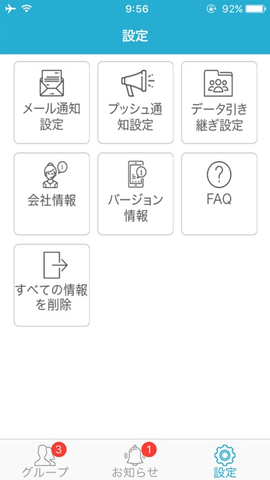あんしんメール screenshot1