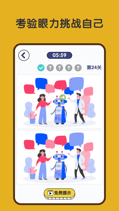 开心找茬-经典找不同游戏 screenshot 2