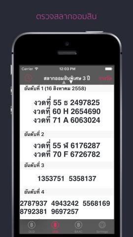 Thailand Lottery ตรวจลอตเตอรี่のおすすめ画像3