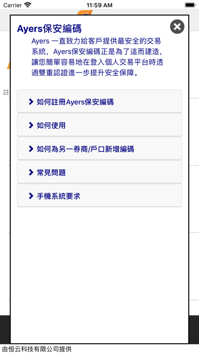 Ayers  保安编码 screenshot