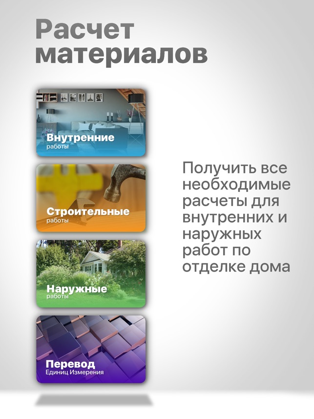 App Store: Строительство & Ремонт Поделки