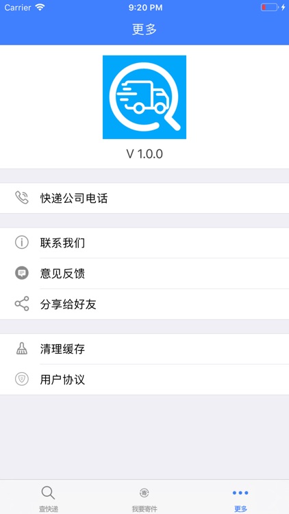 快递查询助手-您身边的物流工具 screenshot-4