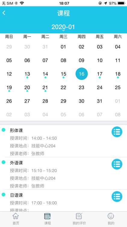 课程评价 screenshot-4